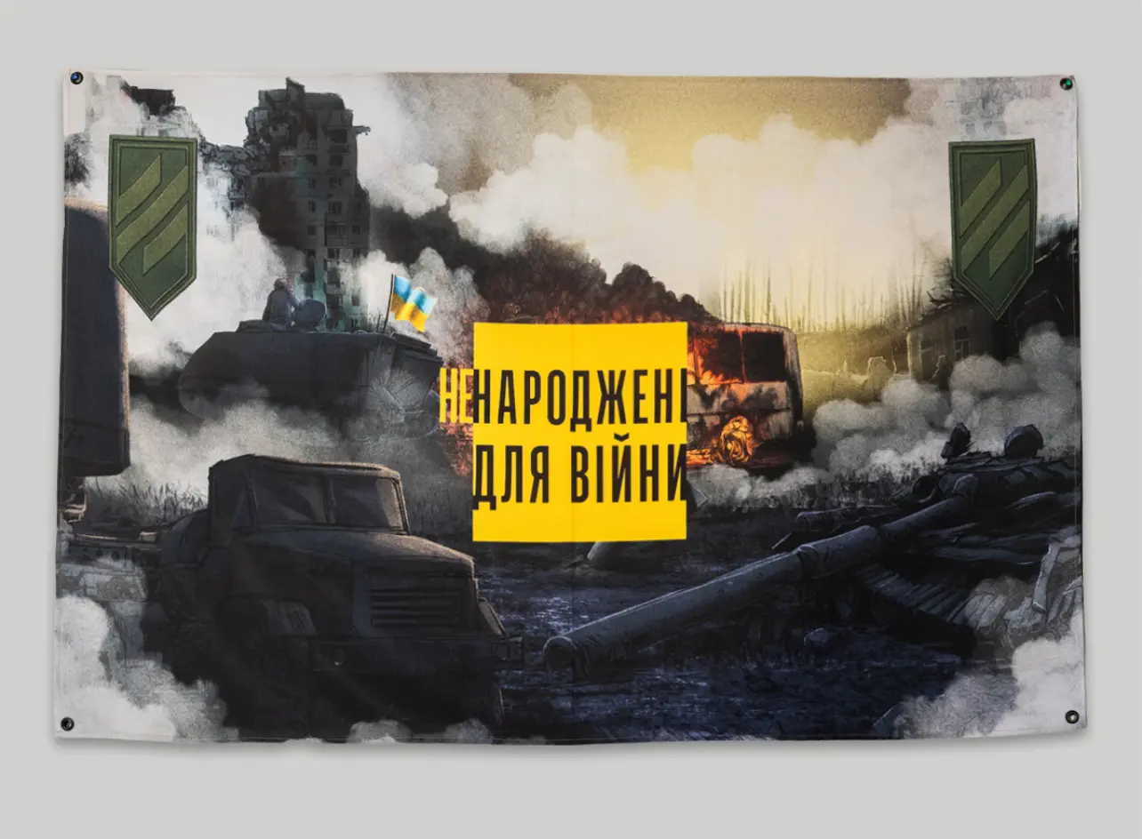 Прапор «Ненароджені для війни»