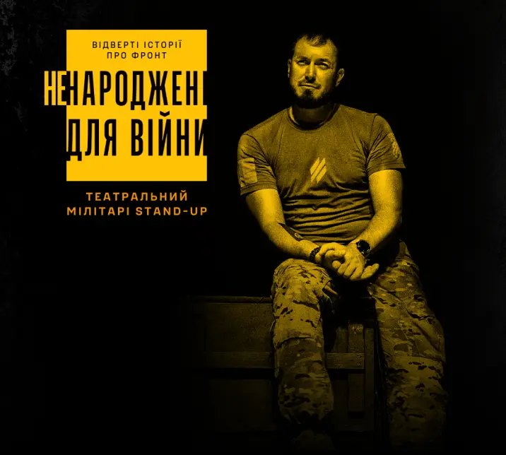 Вистава «Ненароджені для війни»